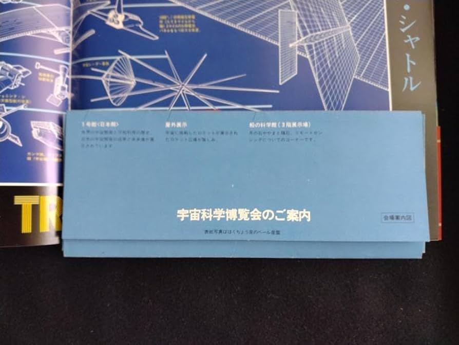 1978年 宇宙科学博覧会 SPACE EXPO ペナント 8枚セット 1978年 宇宙博 SPACE EXPO ペナント8枚